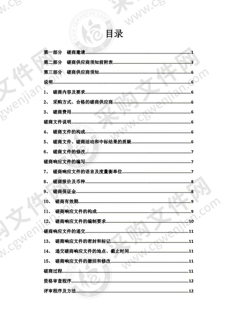 冷湖天文观测基地修建性详细规划编制项目