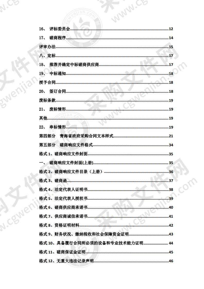 冷湖天文观测基地修建性详细规划编制项目