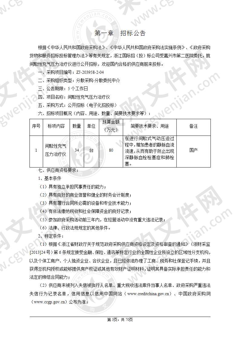 间歇性充气压力治疗仪