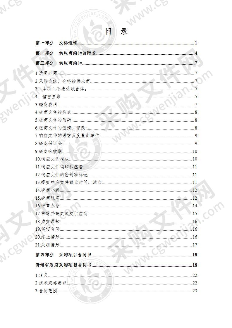 大柴旦行委文化科普场馆设备及宣传品采购项目