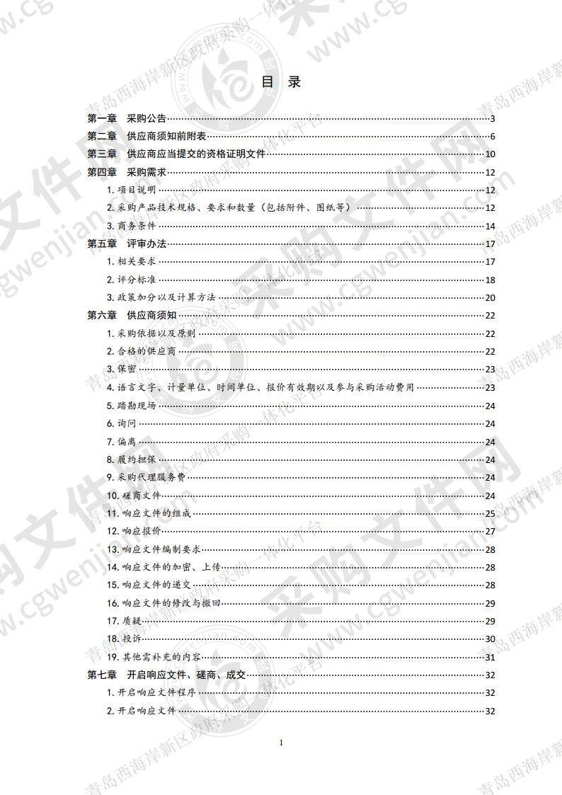 青岛市黄岛区统计局-青岛西海岸新区第七次全国人口普查所需PAD等通用设备采购（第一包）