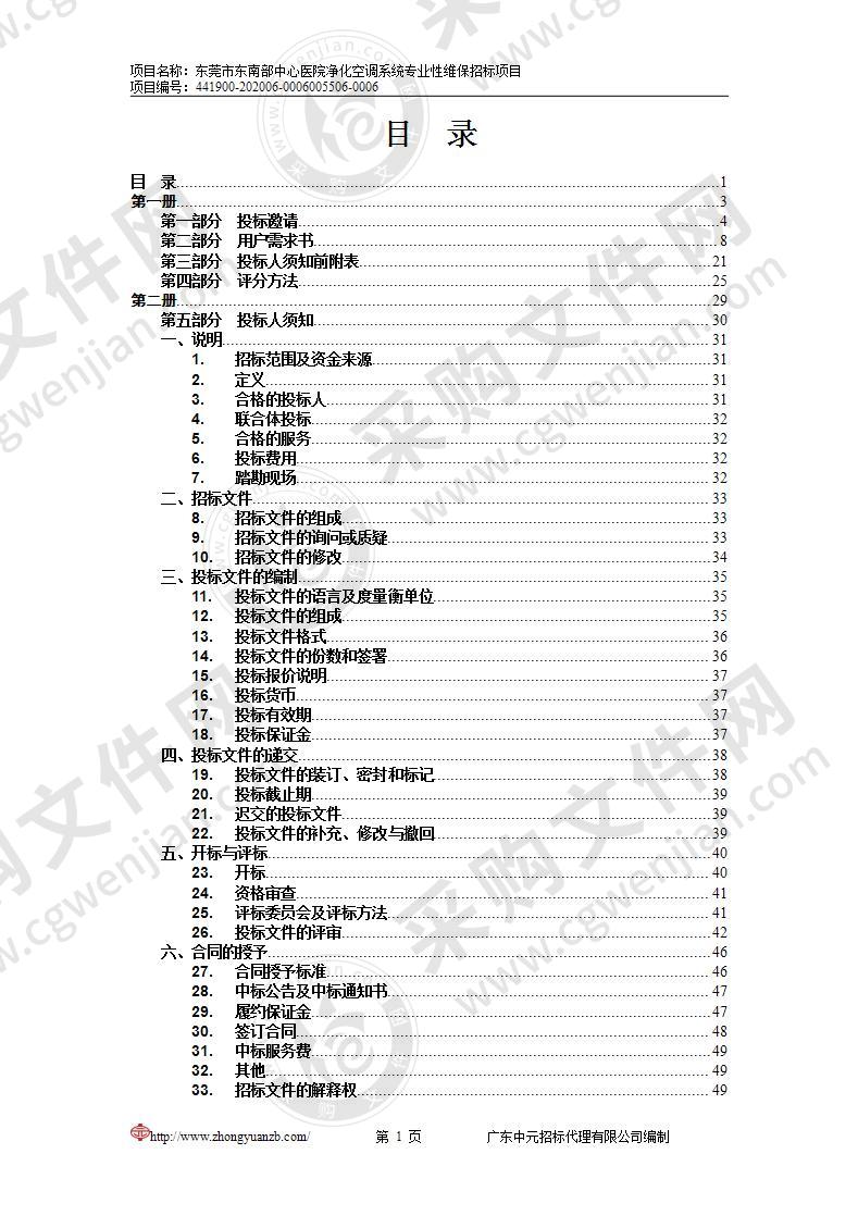 东莞市东南部中心医院净化空调系统专业性维保招标项目