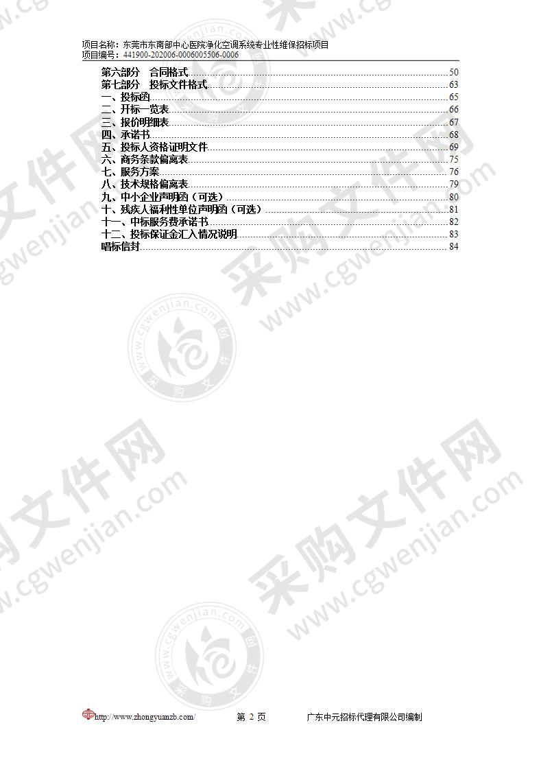 东莞市东南部中心医院净化空调系统专业性维保招标项目