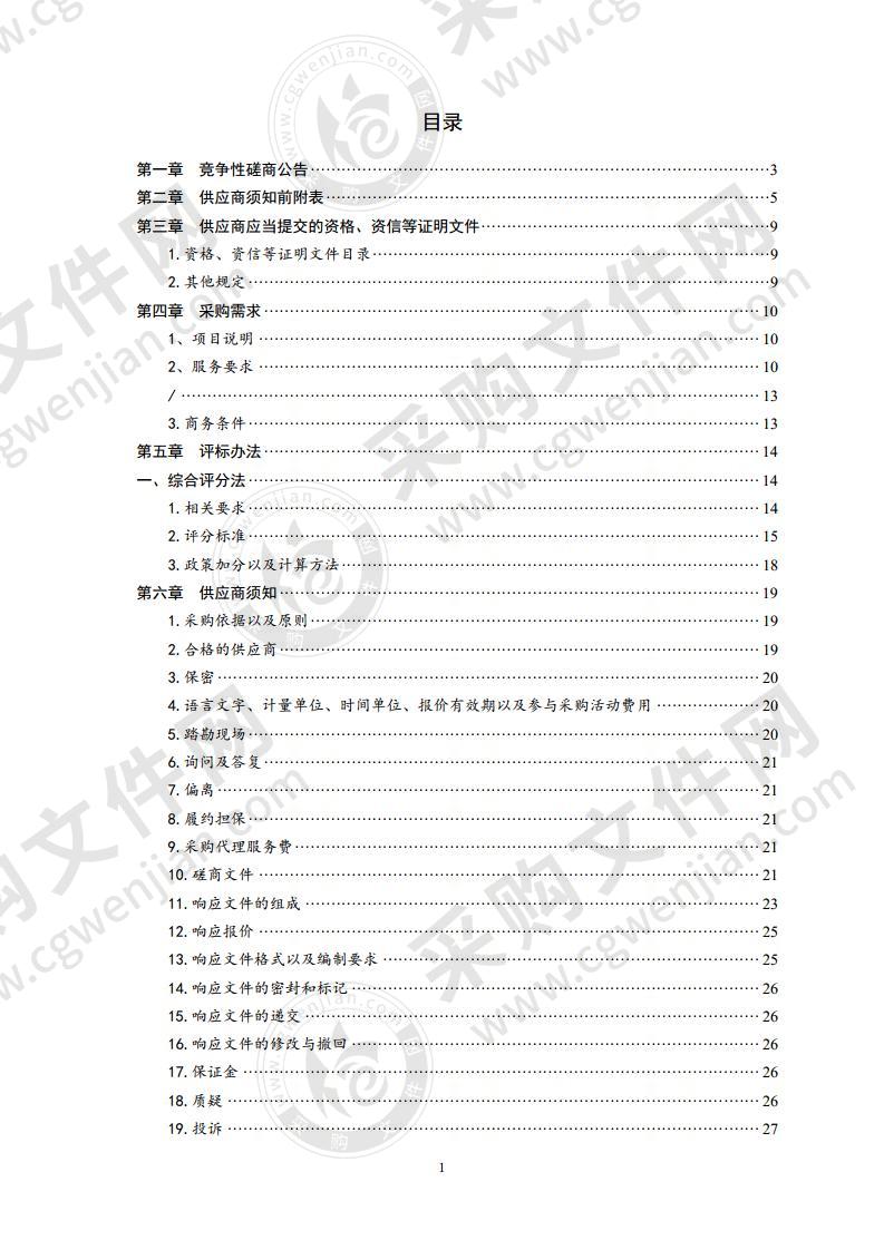 青岛市社会保险事业中心青岛市工伤预防宣传项目