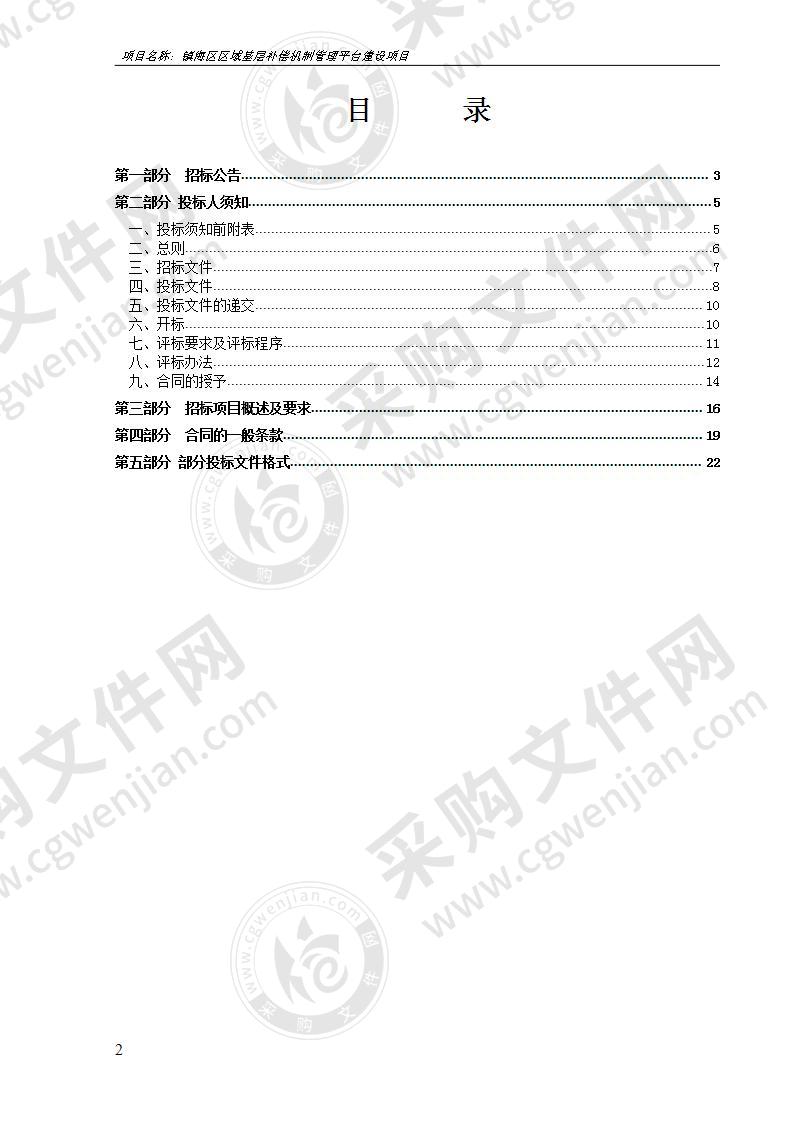 宁波市镇海区卫生健康局区域基层补偿机制管理平台项目