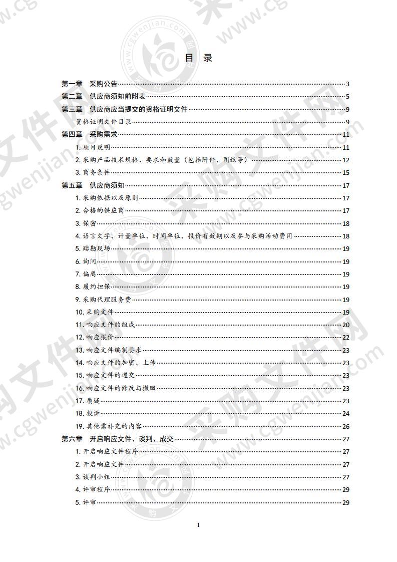 中国攀岩速度系列赛（莱西站）运营商采购项目