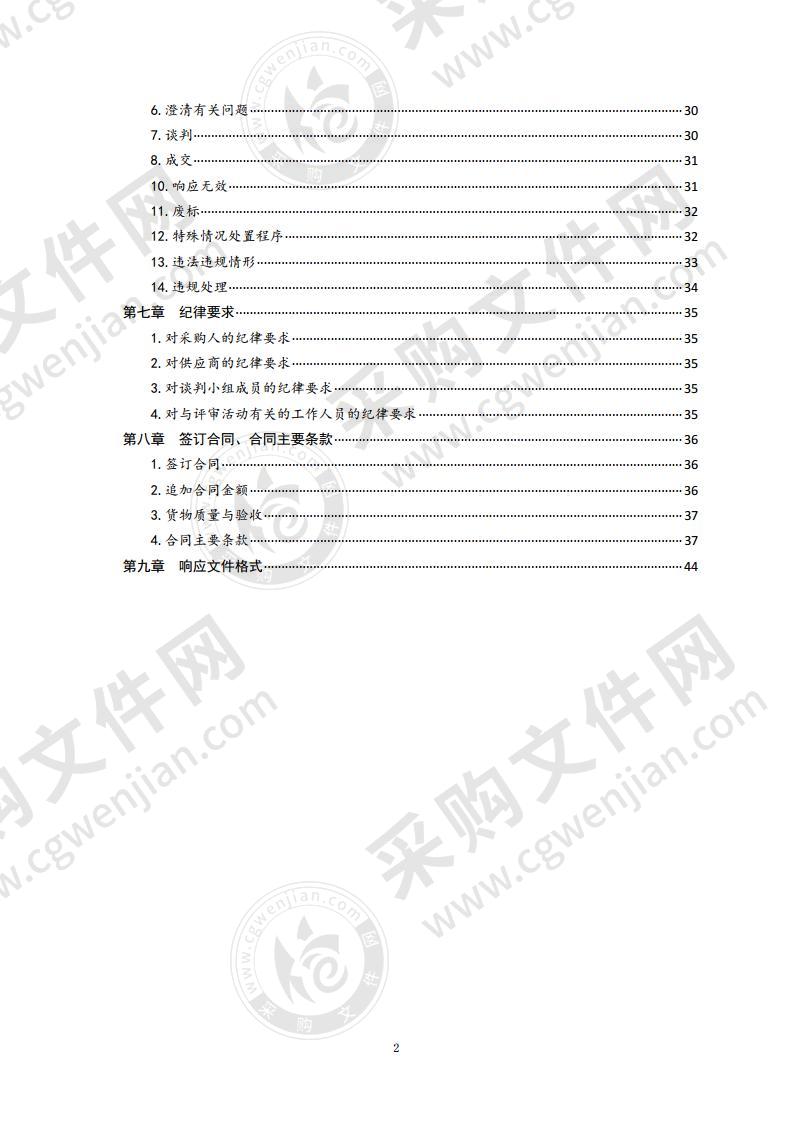 中国攀岩速度系列赛（莱西站）运营商采购项目