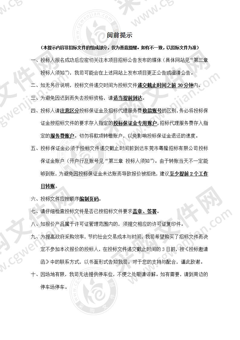 中国东莞门户及全市集约化平台维护和政务网站监测项目