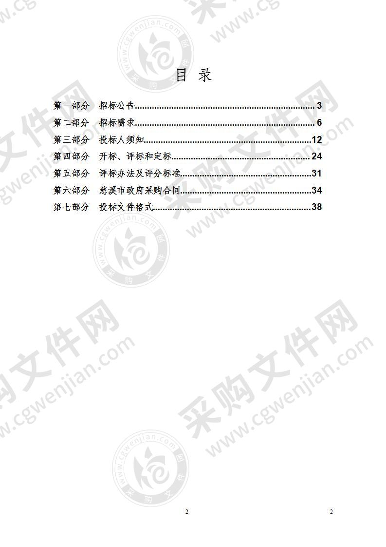 慈溪市市场监督管理局物业招标项目