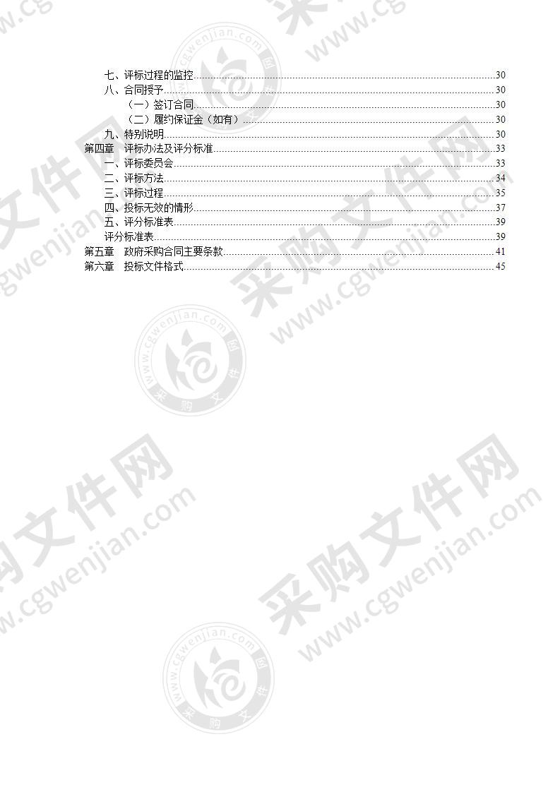 梨洲街道平原村区域保洁一体化项目