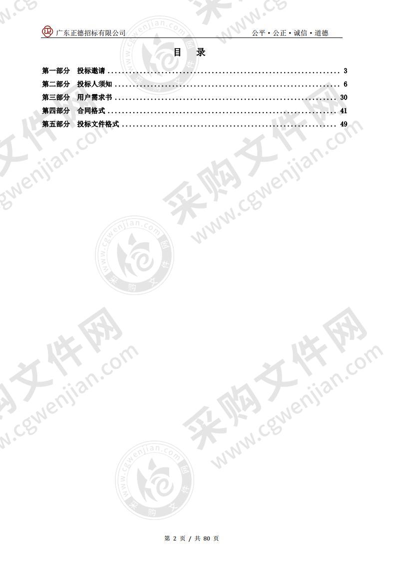 东莞市中小学德育基地物业管理服务项目