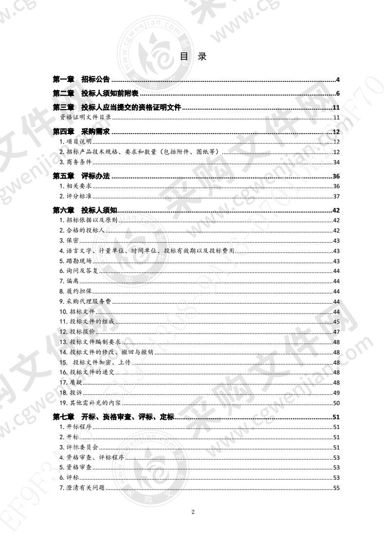 青岛市市南区教育和体育局2020年市南区为民办实事新建、更新完善健身场所健身器材采购项目（第2包）