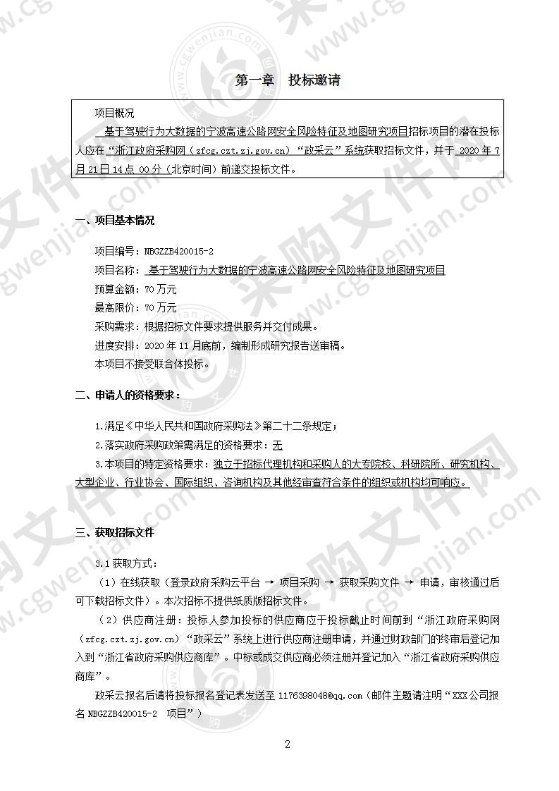 基于驾驶行为大数据的宁波高速公路网安全风险特征及地图研究项目