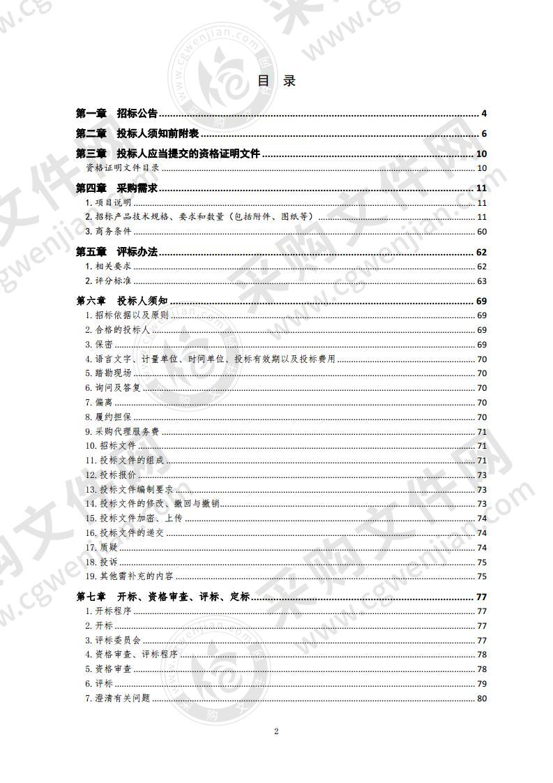 青岛市崂山区教育和体育局区实验初中2020年内设配套项目（第1包）