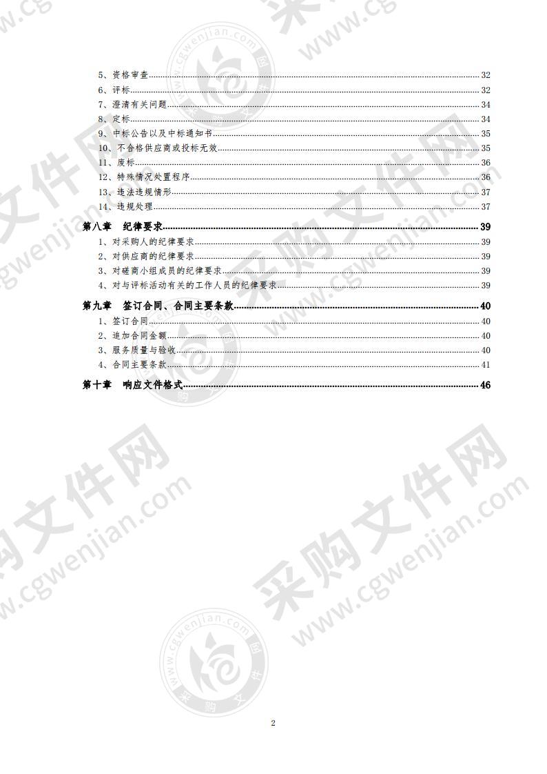 青岛市崂山区自然资源局林业及海洋管理专项支出（森林质量精准提升总体规划编制费）项目