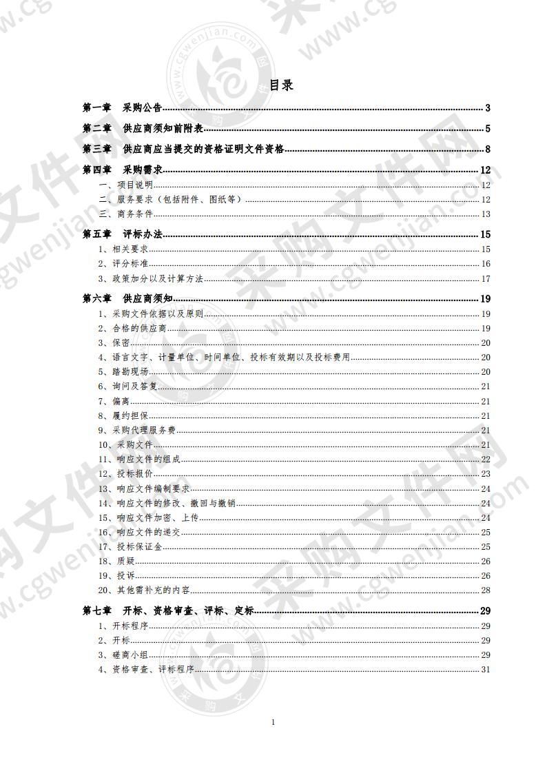 青岛市崂山区自然资源局林业及海洋管理专项支出（森林质量精准提升总体规划编制费）项目