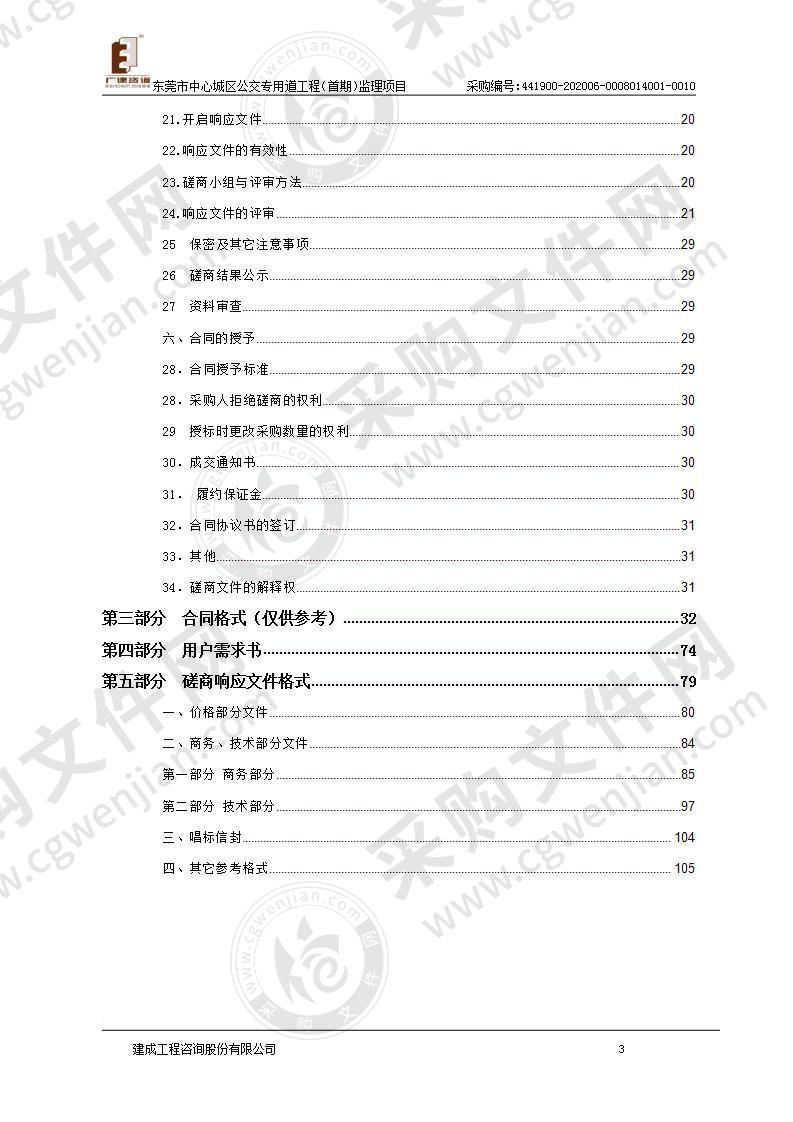 东莞市中心城区公交专用道工程（首期）监理项目