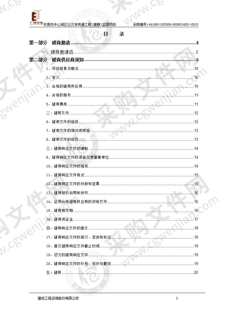 东莞市中心城区公交专用道工程（首期）监理项目