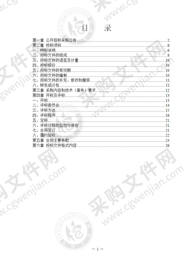 宁波市奉化区财政局2020第三方绩效评估评价项目