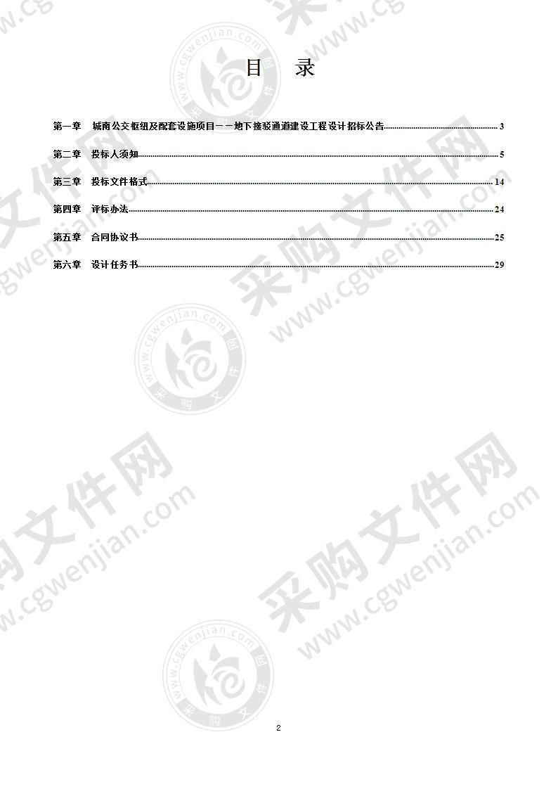 城南公交枢纽及配套设施项目——地下接驳通道建设工程设计