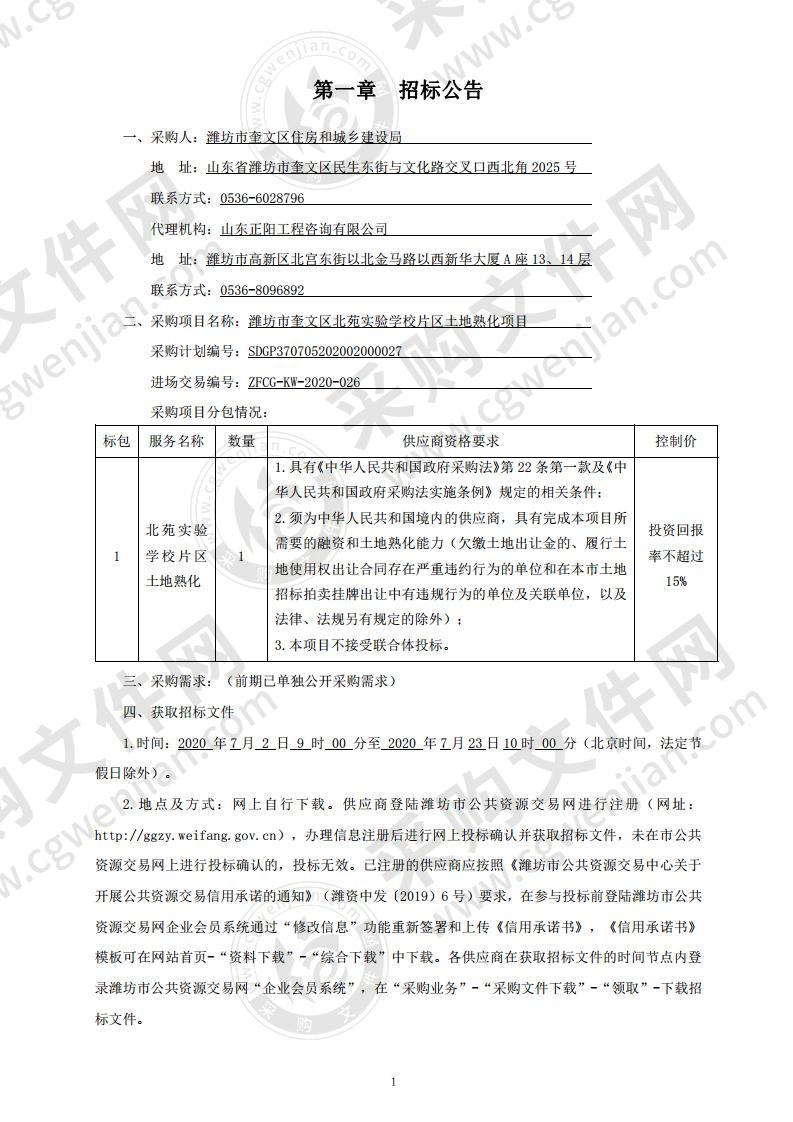 潍坊市奎文区北苑实验学校片区土地熟化项目