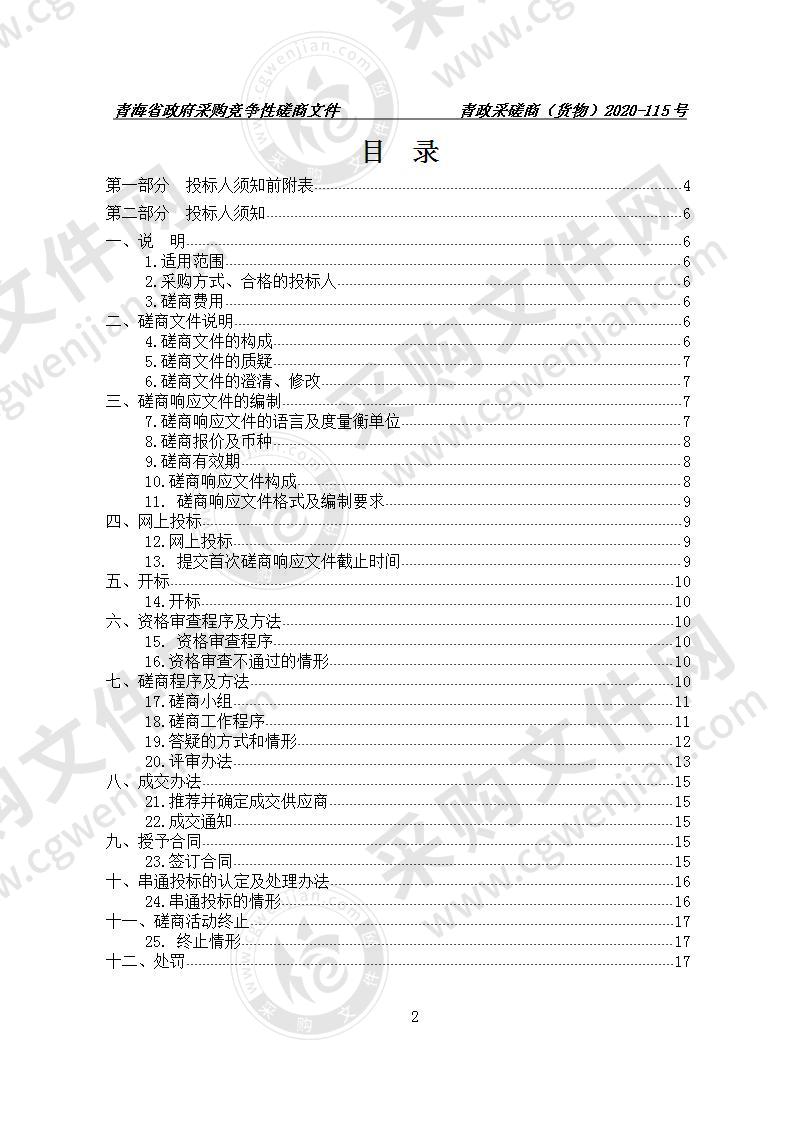 青海省商务厅2020年口岸联检综合楼监控系统采购项目