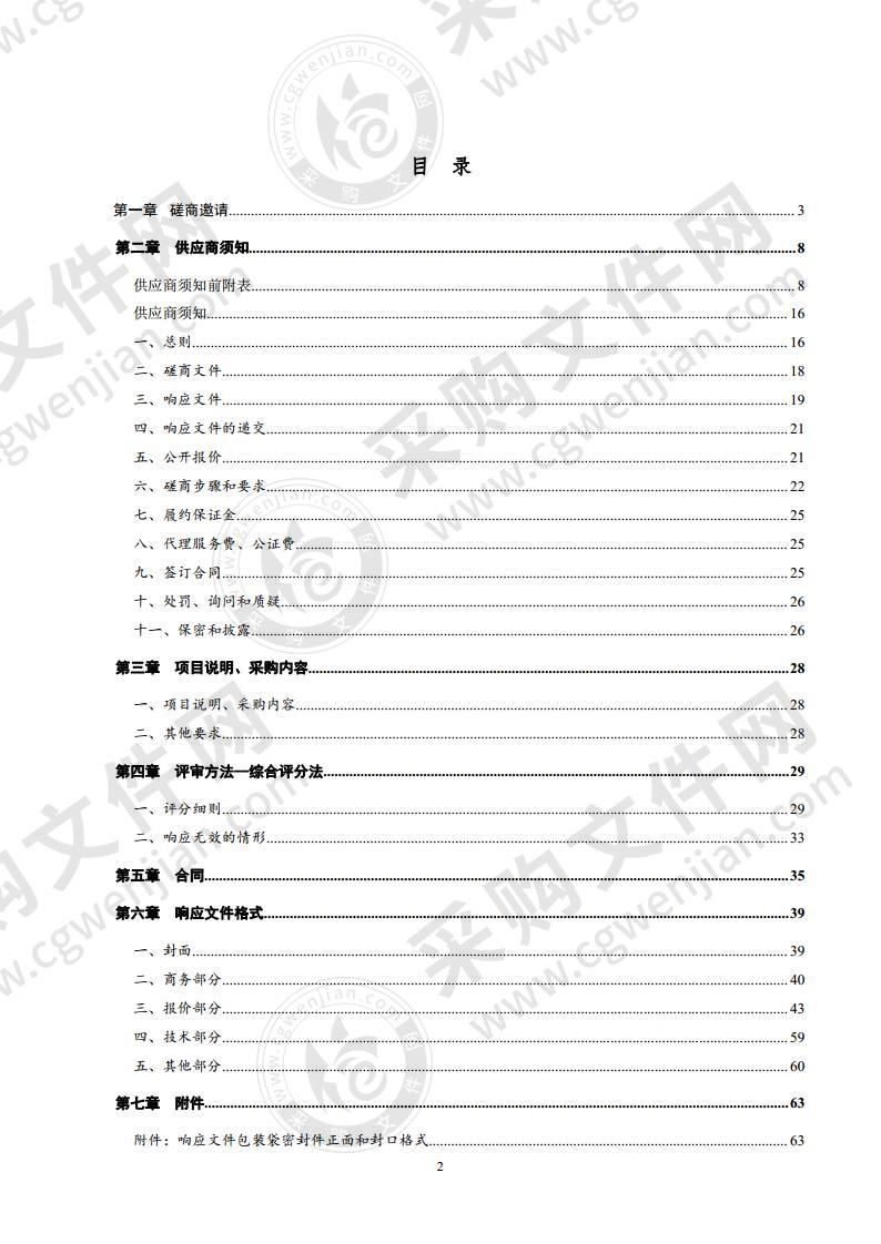 德州市陵城区住房和城乡建设局2020年城镇及农房改造设计及监理服务采购项目