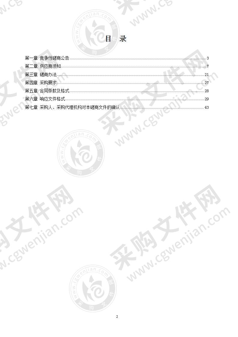 市本级国有建设用地供后监管系统建设项目