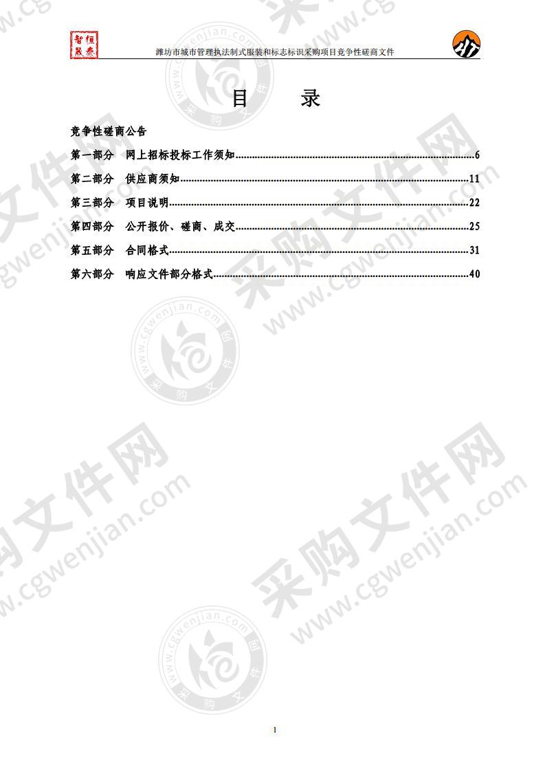 潍坊市城市管理执法制式服装和标志标识采购项目