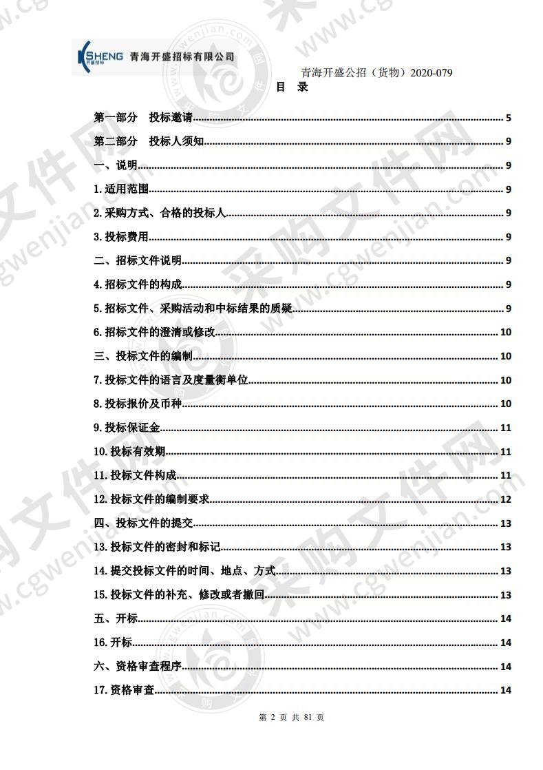 化隆回族自治县人民医院PCR生物实验室建设