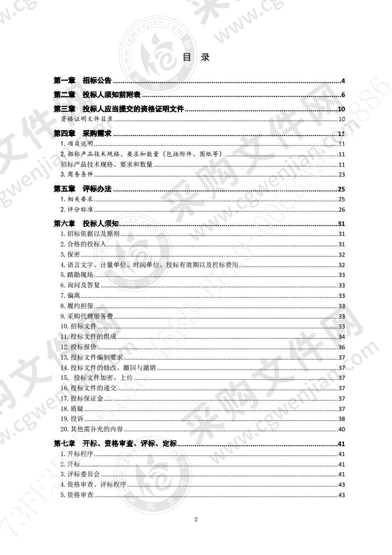 胶州市公安局本级人员信息一体化采集设备项目1包