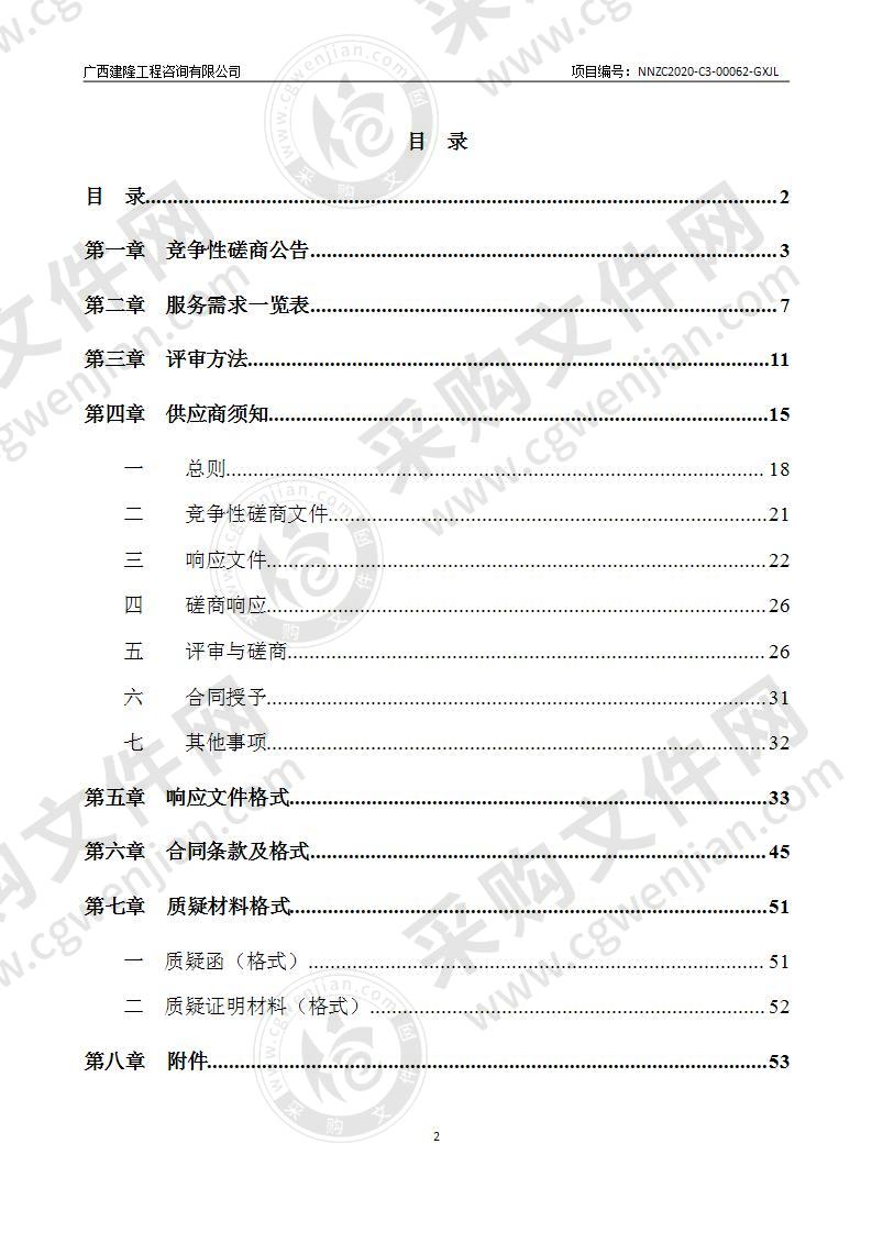 2020年南宁市消费者满意度调查服务采购