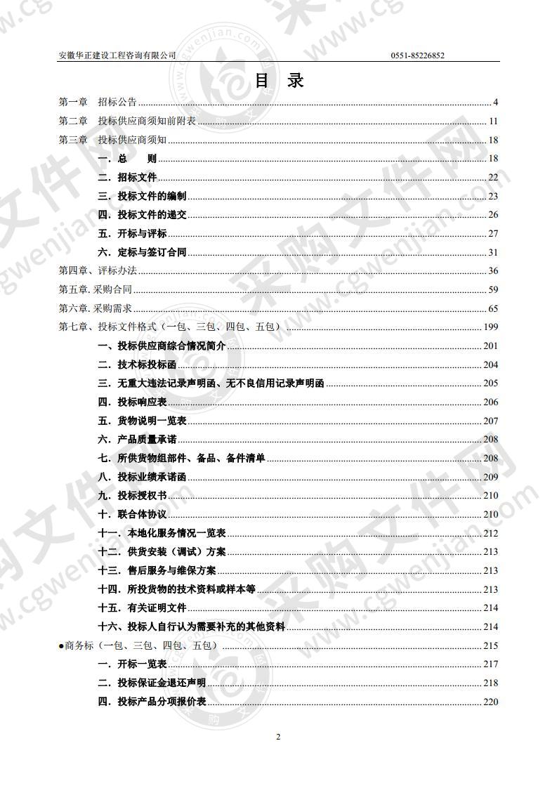 2020年巢湖市第二中学教育教学设施设备添置改造1包、2包、3包