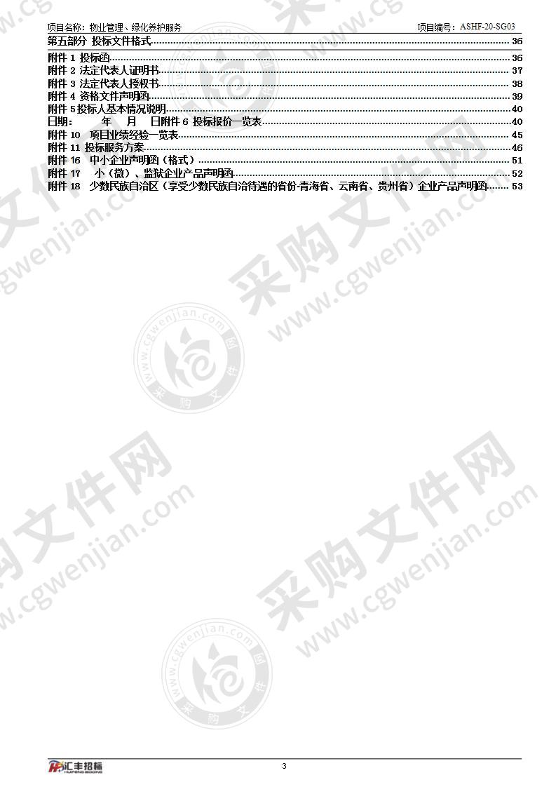 安顺市体育场馆管理中心物业管理、绿化养护服务