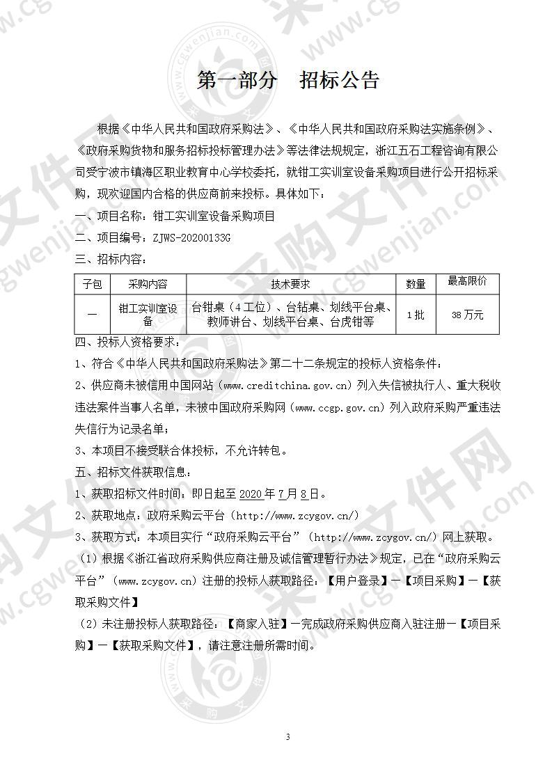 宁波市镇海区职业教育中心学校钳工实训室设备采购项目