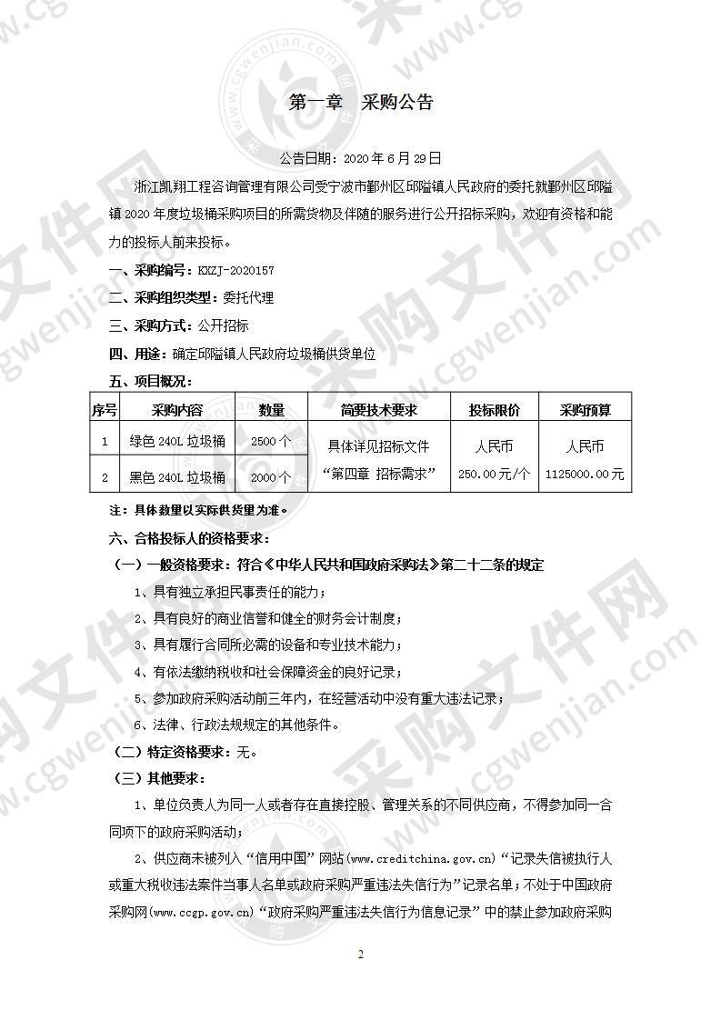 鄞州区邱隘镇2020年度垃圾桶采购项目