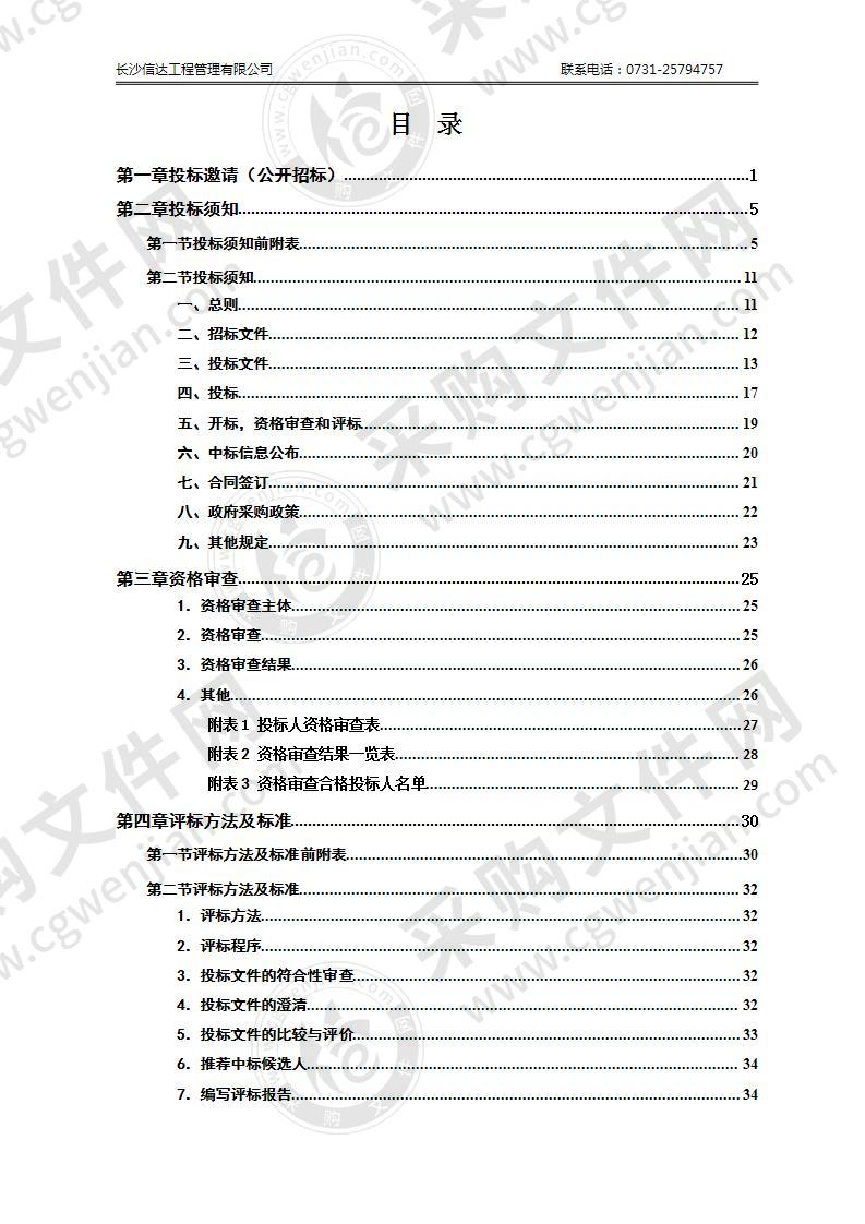 茶陵县中小学学生课桌椅采购