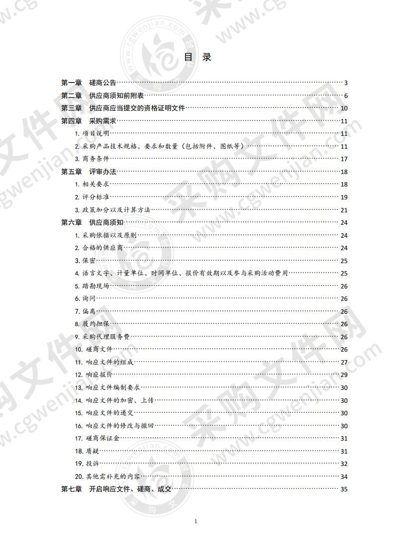 青岛市崂山区电子政务和大数据发展管理中心 “三建联动”硬件、人员运维及网格员移动终端流量服务项目