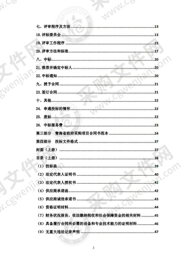 久治县全域无垃圾设备采购项目（一期）