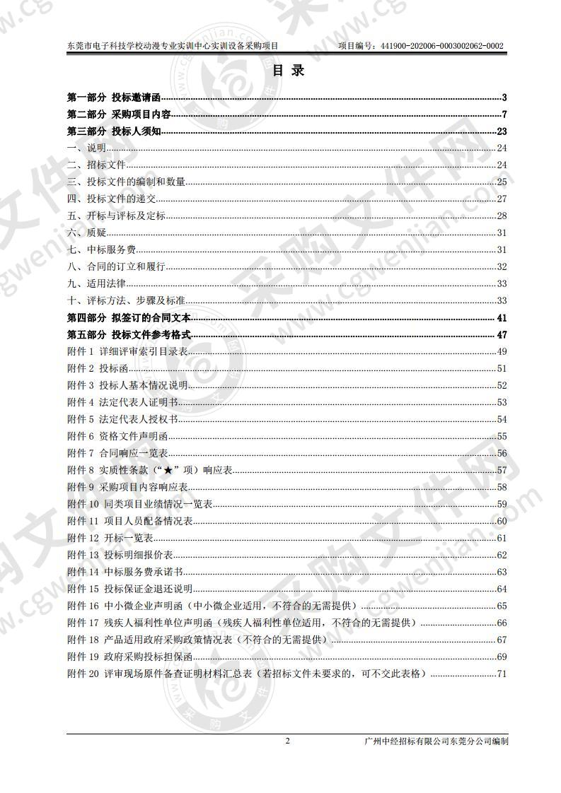 东莞市电子科技学校动漫专业实训中心实训设备采购项目