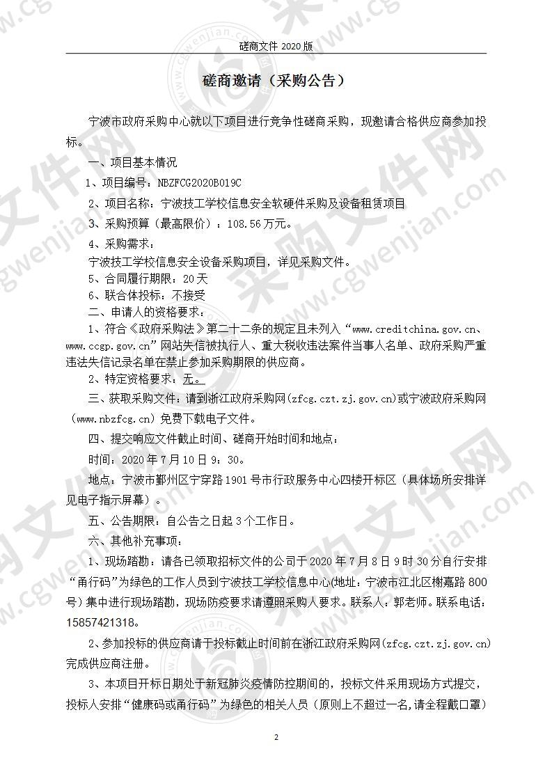 宁波技工学校信息安全软硬件采购及设备租赁项目