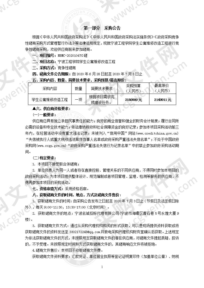 宁波工程学院学生公寓维修改造工程