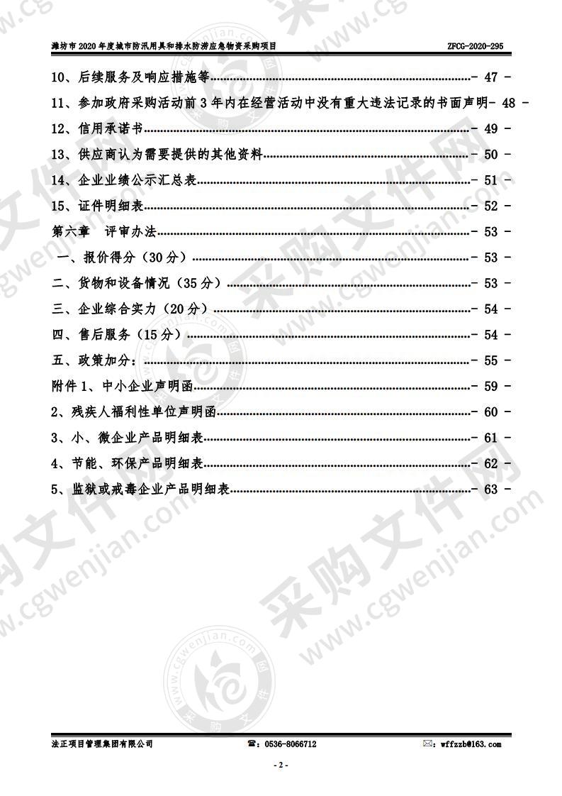 潍坊市2020年度城市防汛用具和排水防涝应急物资采购项目