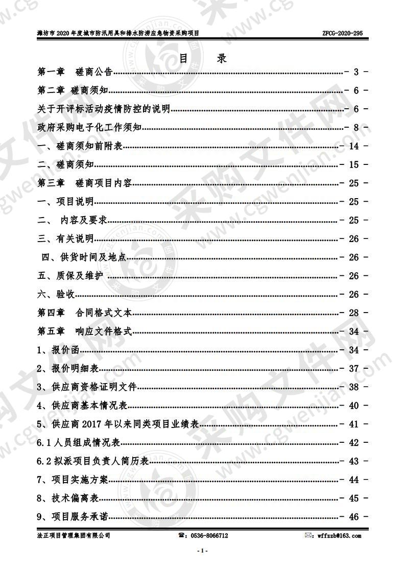 潍坊市2020年度城市防汛用具和排水防涝应急物资采购项目