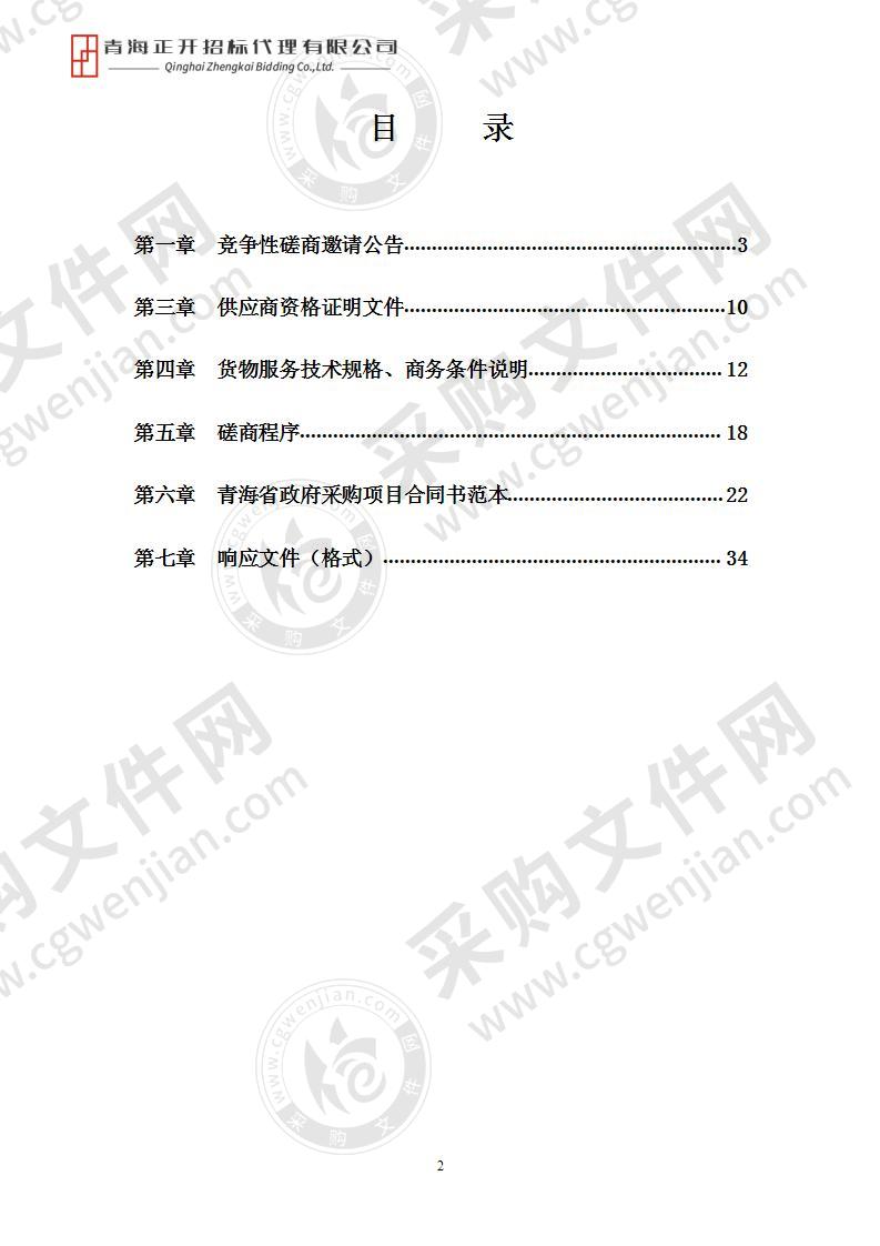 杨家庄小学新置办公室及会议室定制桌椅采购项目