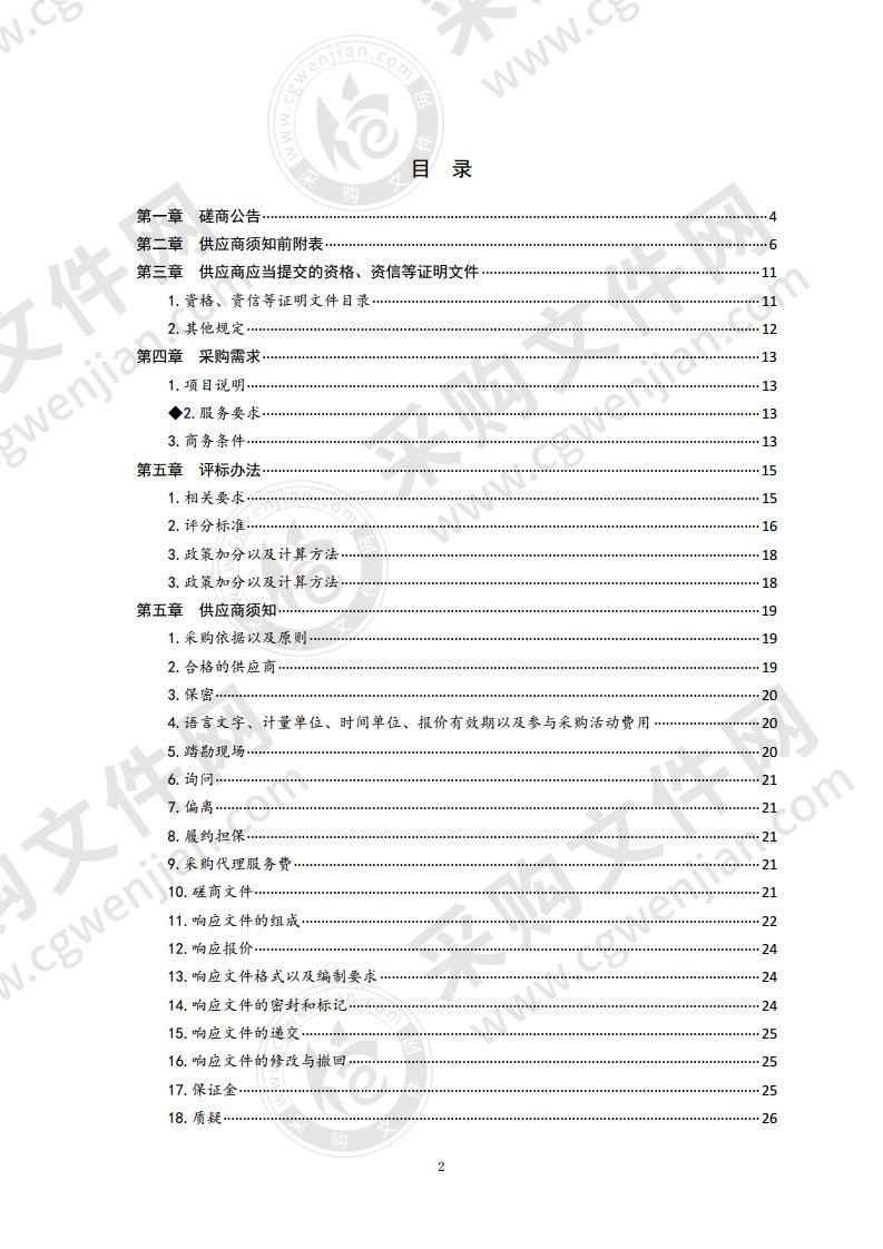 青岛市装饰装修垃圾高品质资源化关键技术及应用模式研究项目