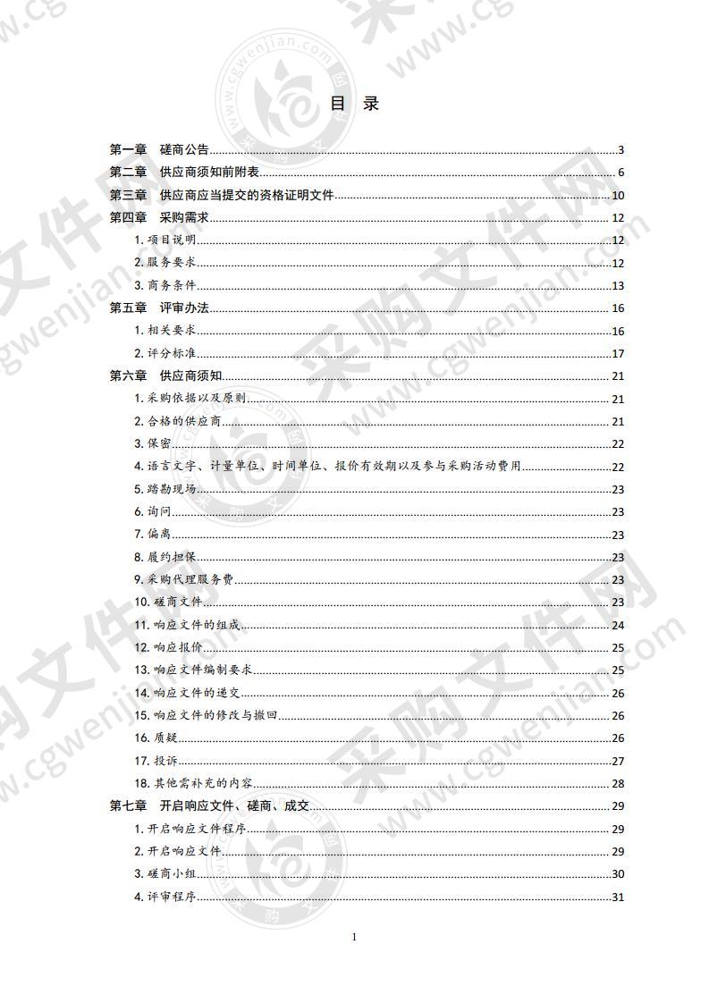 中国共产党平度市委员会政法委员会社会治理大数据服务平台配套服务项目