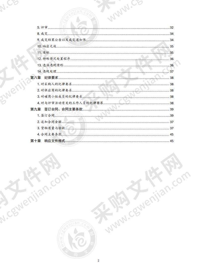 中国共产党平度市委员会政法委员会社会治理大数据服务平台配套服务项目