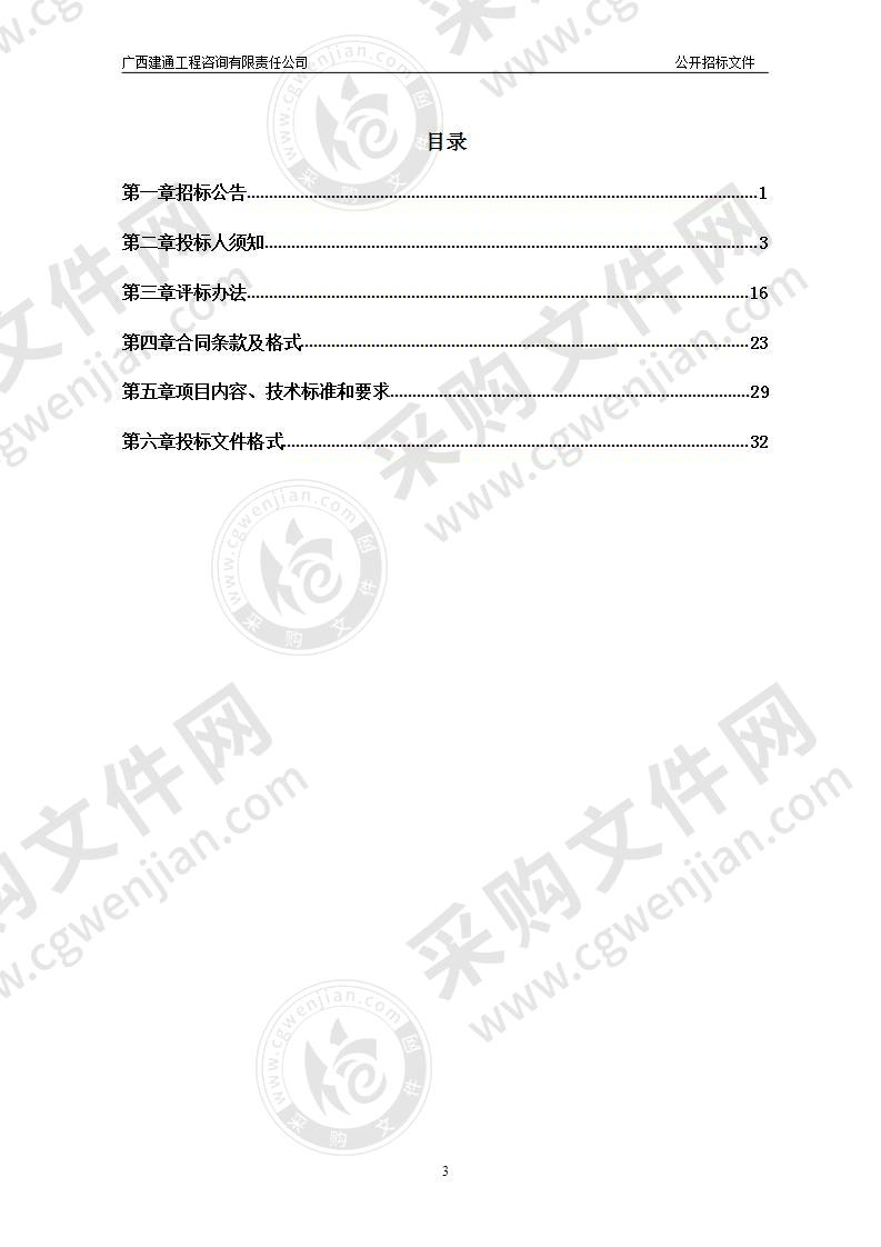 南宁市武鸣区农村生活给排水及水环境综合改善PPP项目咨询服务采购