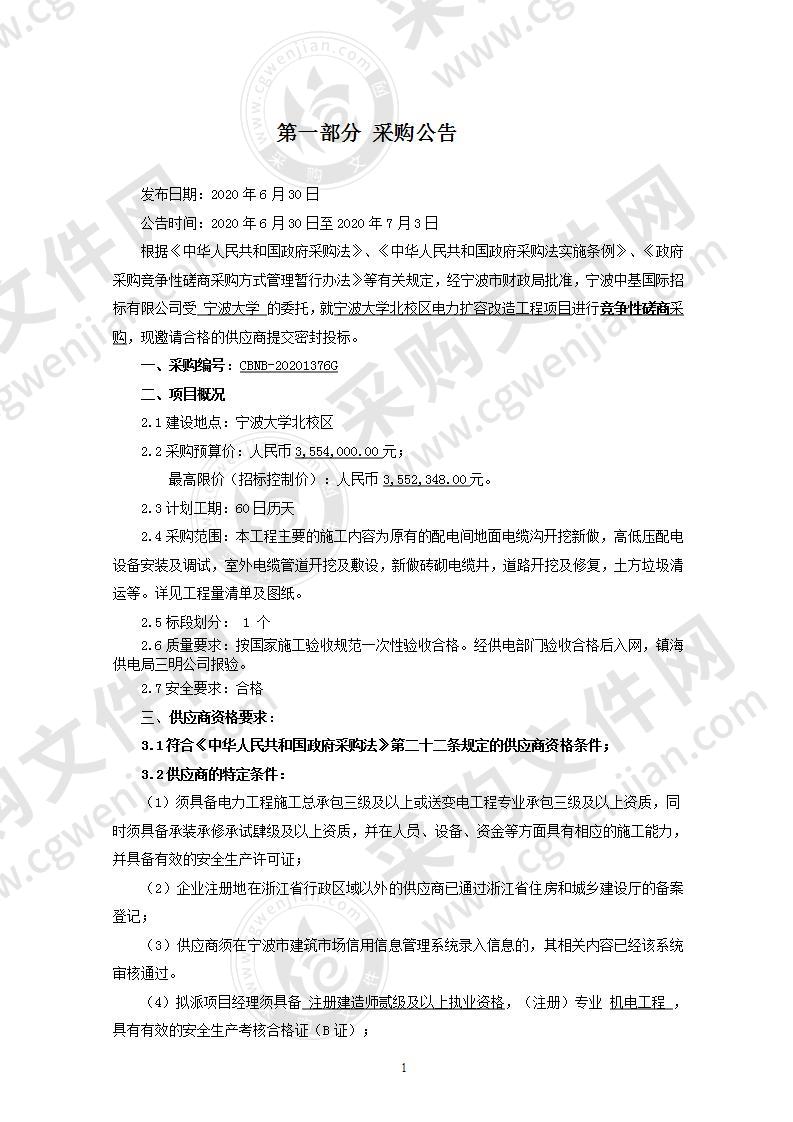 宁波大学北校区电力扩容改造工程项目